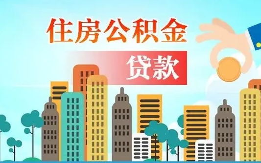 太原离职住房公积金怎么取（离职的公积金怎么取）